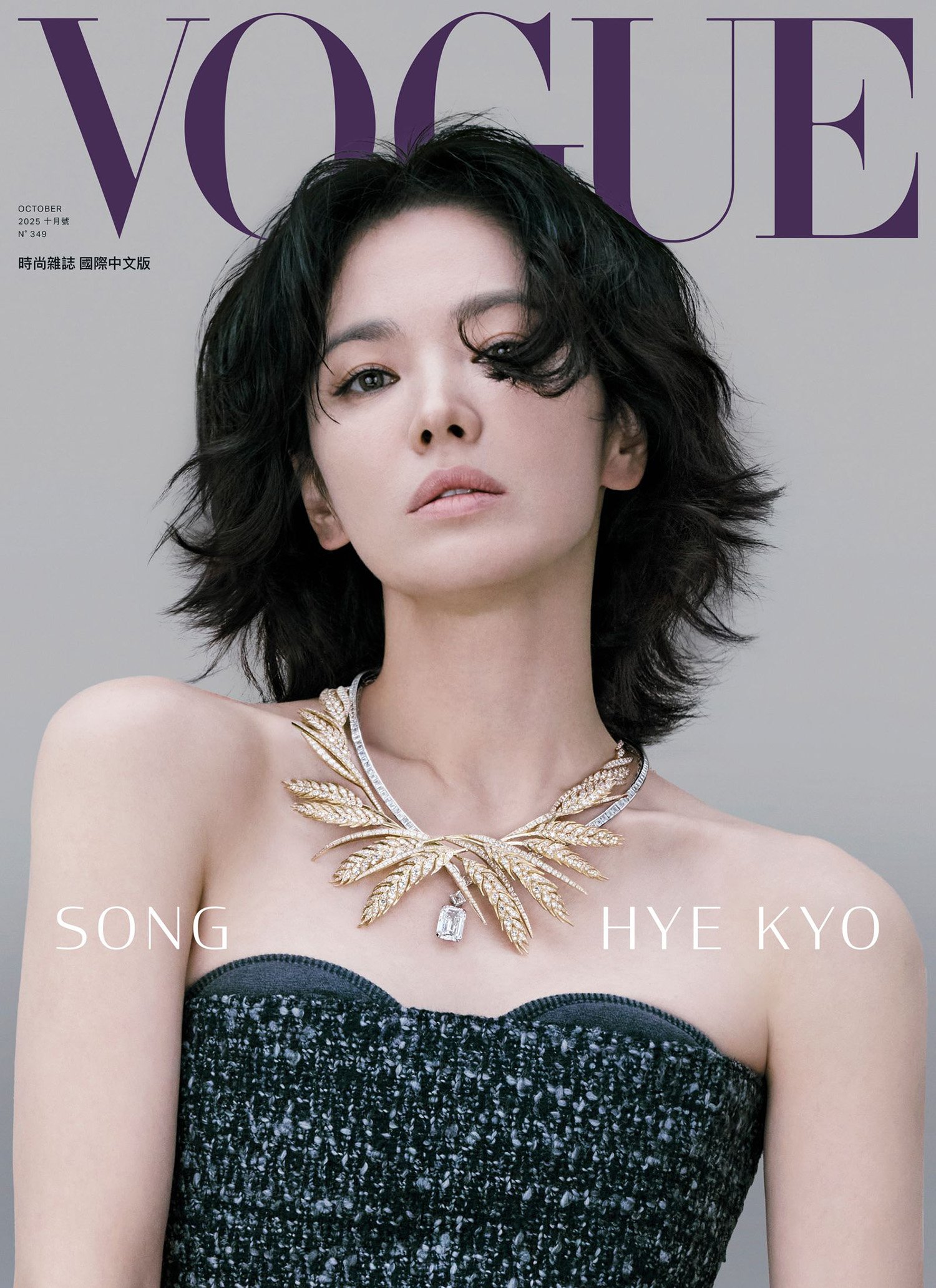 Vogue Đài Loan 10/2025: Song Hye-kyo chụp bởi Kim Hee June Vogue Đài Loan 10/2025: Song Hye-kyo chụp bởi Kim Hee June